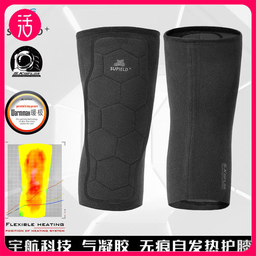 【气凝胶自发热 薄暖无痕】素湃SUPIELD气凝胶自发热护膝 柔软亲肤 高弹不紧绷 商品图0