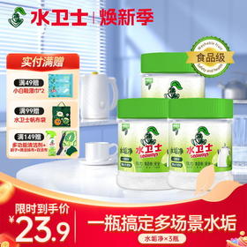 『水垢净』一瓶搞定电热水壶蒸煮容器饮水机洗碗机等多种水垢