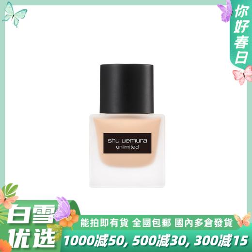 【植村秀小方瓶】植村秀小方瓶羽纱持妆粉底液35ml  遮瑕保湿持久控油 商品图0