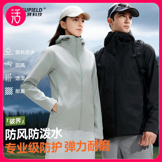 25年新款 软壳外套【防风防泼 全面升级】素湃 情侣款软壳衣SS5521 高效透湿保干爽 内层吸潮气 商品图0