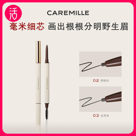 【眉笔】珂曼小白眉笔 三个色号可选 纤细笔芯 根根分明 商品图0
