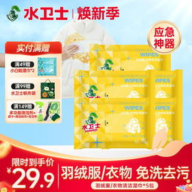 『羽绒服清洁湿巾』免水洗天然植萃定向去污即时清洁多种污渍适用方便携带