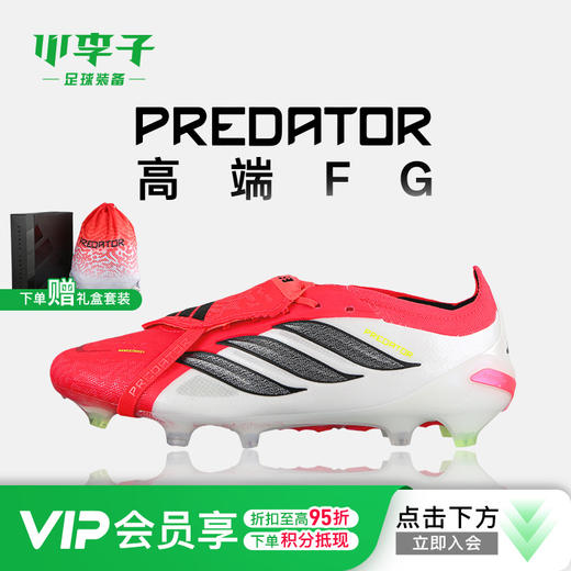 小李子ADIDAS阿迪达斯 猎鹰 高端FG长钉成人训练足球鞋男JS0380 商品图0