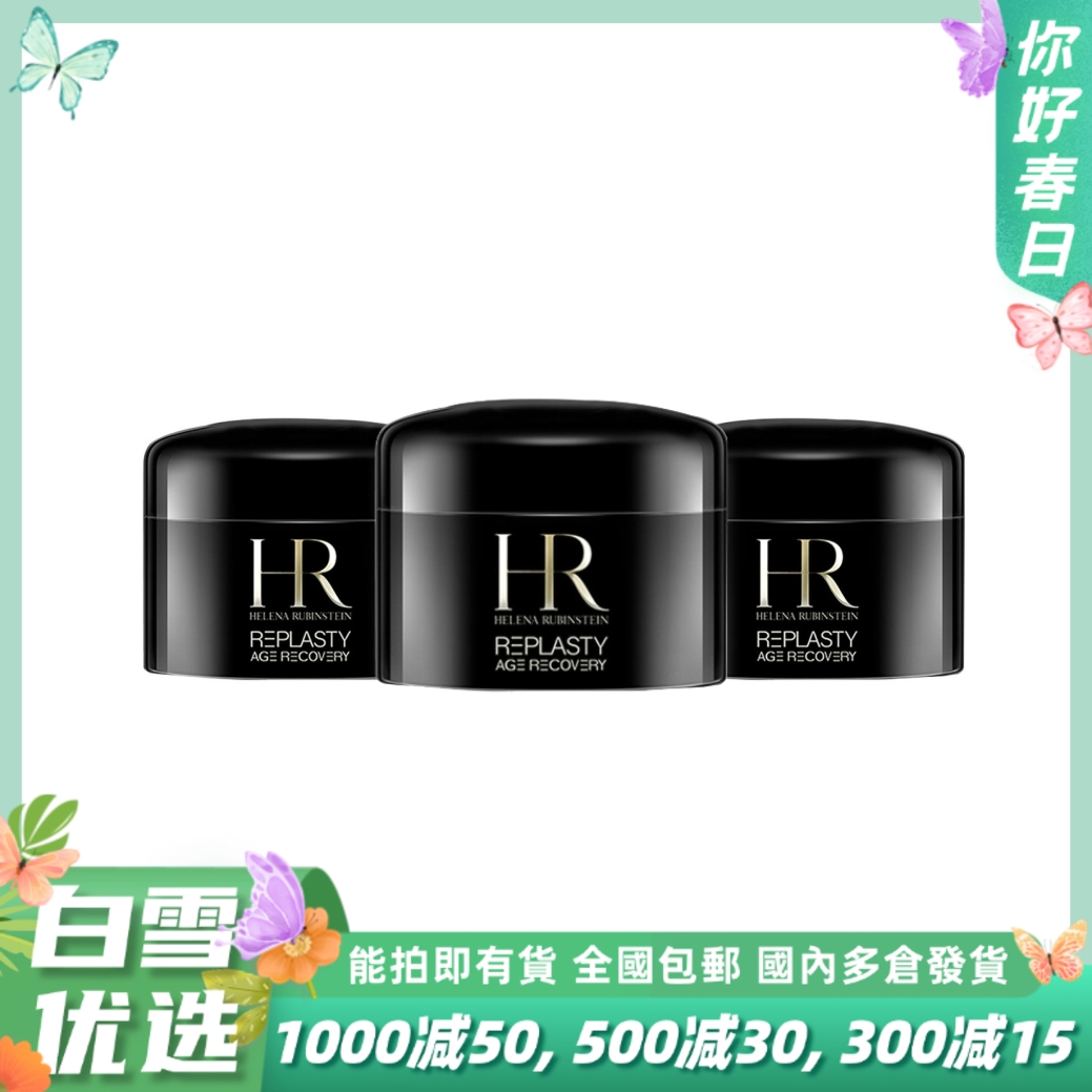 【黑绷带小样5ml 】HR赫莲娜黑绷带晚霜小样5ml 活颜玻色因抗老紧致保湿