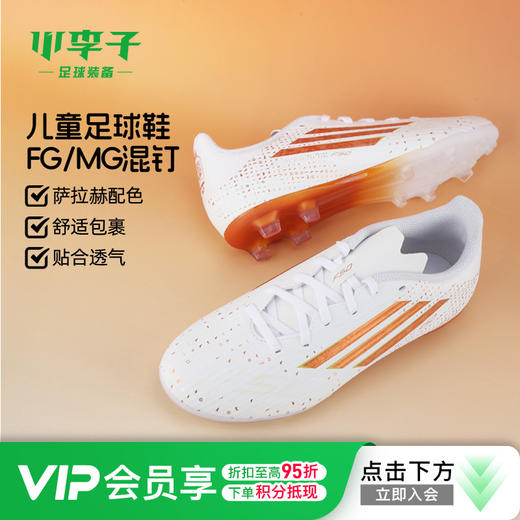 小李子阿迪达斯儿童足球鞋F50萨拉赫FG/MG混钉训练鞋男女孩KH9356 商品图0