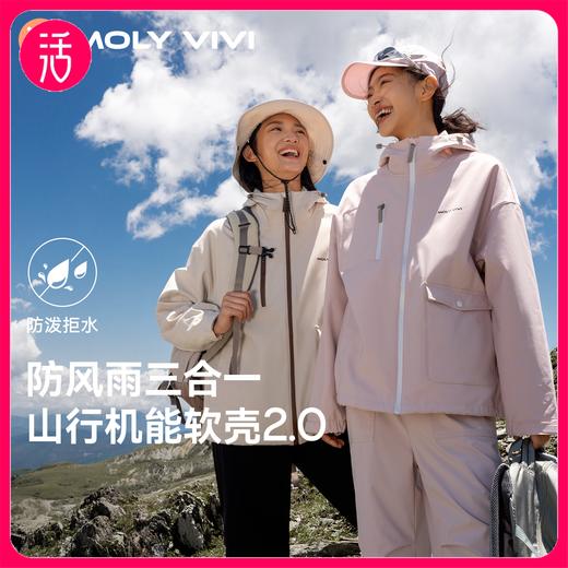 【多穿三合一  防风雨】MOLYVIVI宽松软壳机能外套 商品图0