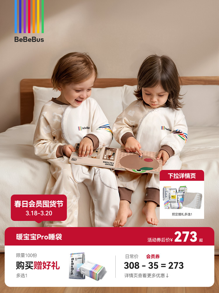 BeBeBus暖宝宝Pro婴儿睡袋春秋冬恒温儿童睡衣四季通用分腿防踢被