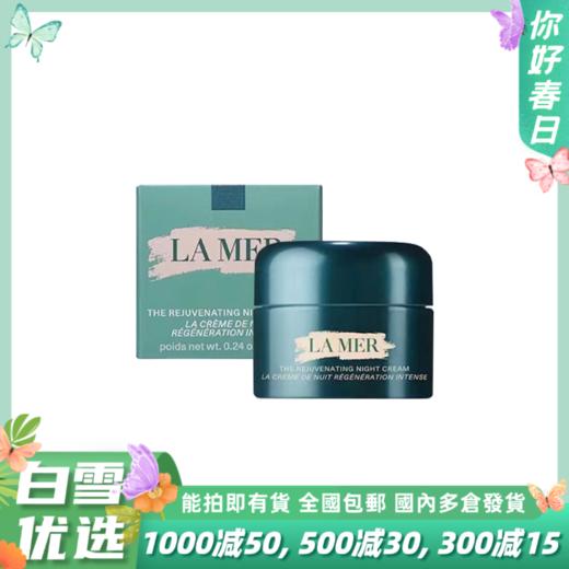 LAMER海蓝之谜 奇迹晚霜小样7ml 商品图0