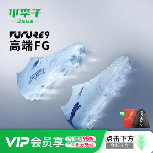 小李子PUMA彪马 FUTURE 9 高端FG长钉成人足球鞋男108883 03 商品图0
