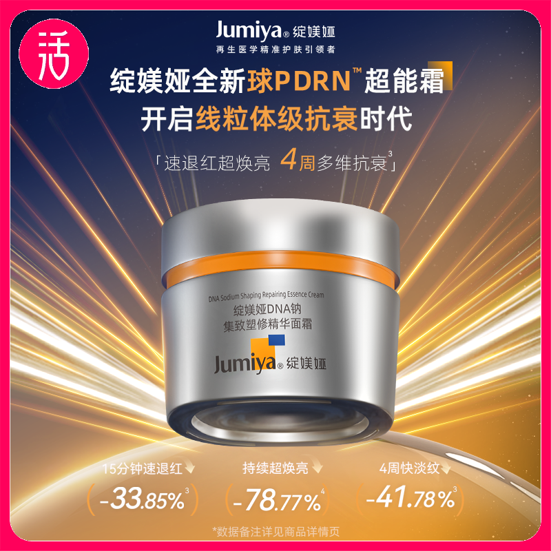 【到手80g+钝感力面膜5片】绽媄娅DNA钠集致塑修精华面霜 50g*1瓶