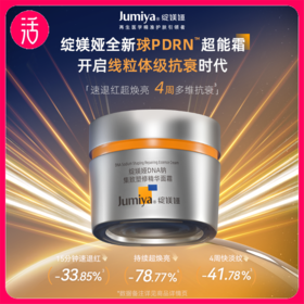 【到手80g+钝感力面膜5片】绽媄娅DNA钠集致塑修精华面霜 50g*1瓶