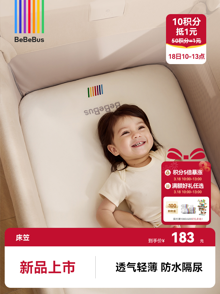 BeBeBus婴儿床床笠 防水隔尿