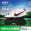 小李子NIKE耐克 传奇 次高端TF碎钉成人足球鞋男IB4477-106 商品缩略图0