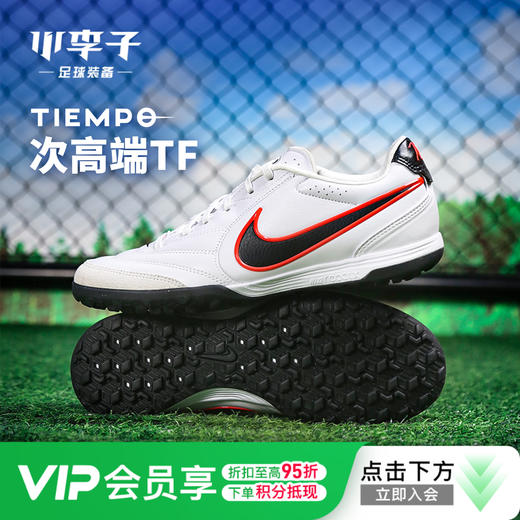小李子NIKE耐克 传奇 次高端TF碎钉成人足球鞋男IB4477-106 商品图0