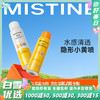 【品牌官方直营】MISTINE蜜丝婷爆款防晒喷雾 升级版美白防晒喷雾 身体防晒喷雾 不油腻国内版rc 商品缩略图0
