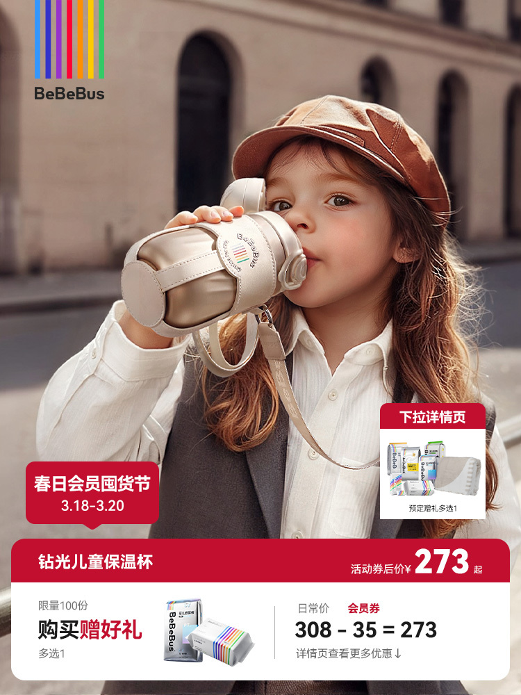 【新品上市】BeBeBus钻光儿童保温杯（1-3岁以上）宝宝婴幼儿直饮杯吸管杯