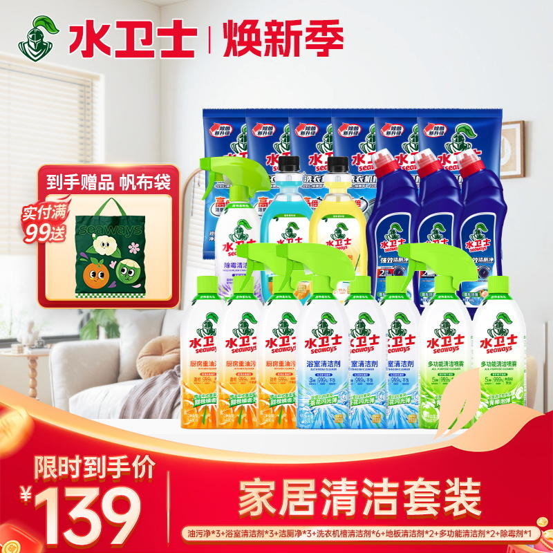 【全屋清洁套组】大扫除超值囤货装 厨房浴室客厅去污除垢除菌 焕然一新的家