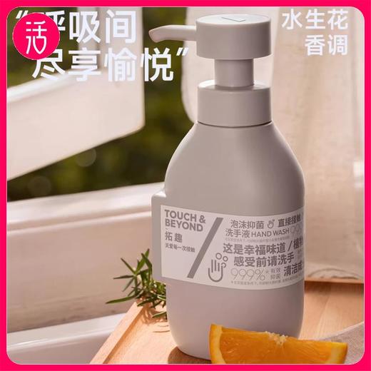 【洗手液】拓趣泡沫洗手液450ml / 手部清洁液400ml 商品图0