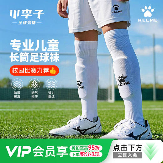小李子正品KELME卡尔美足球运动训练儿童长筒足球袜8401WZ3173000 商品图0