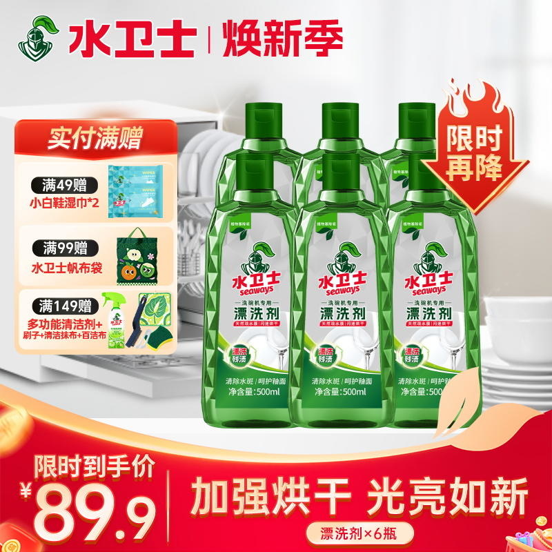 『漂洗剂』洗碗机专用漂洗剂光亮剂去污去水垢加强烘干有效去水斑