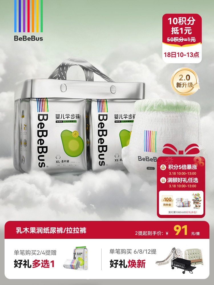 BeBeBus乳木果润系列纸尿裤/拉拉裤 乳木果精华 滋润透气