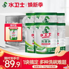 限时再降！『洗碗块』洗碗机专用洗涤块全机型适用多效合一 除菌去油污