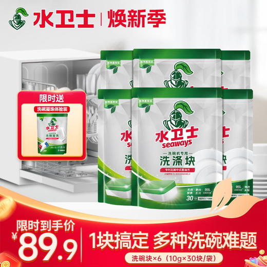 限时再降！『洗碗块』洗碗机专用洗涤块全机型适用多效合一 除菌去油污 商品图0