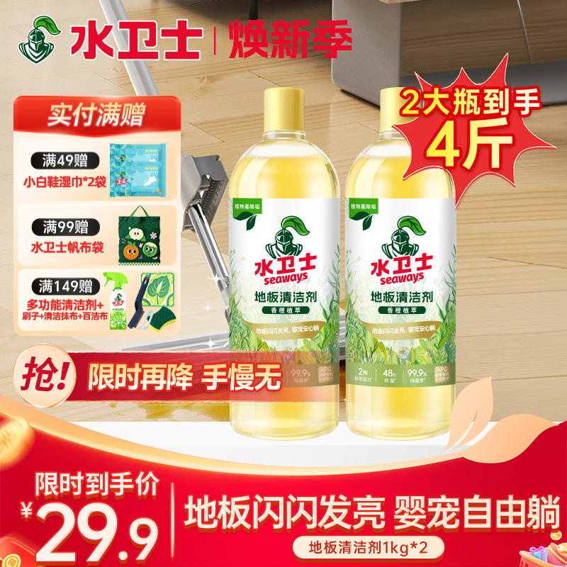 【到手2大瓶 大容量共4斤】地板清洁剂 高效去污渍48小时抑菌速干不粘腻清新去异味