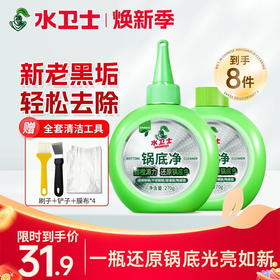 赠工具包！拍1到手8件『锅底净』轻松让你黑锅变新锅！适用于铁/不锈钢/玻璃/陶瓷材质的锅底清洁