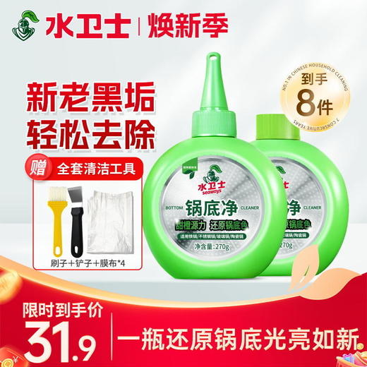 赠工具包！拍1到手8件『锅底净』轻松让你黑锅变新锅！适用于铁/不锈钢/玻璃/陶瓷材质的锅底清洁 商品图0