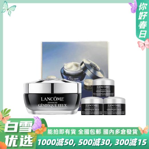 LANCOME兰蔻 小黑发光眼霜 臻享礼盒（眼霜15ml+眼霜5ml*3） 商品图0