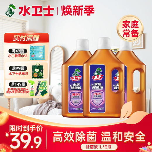 『除菌液』拖地洗衣玩具多用途清洁松木精华温和安全浓缩配方 商品图0