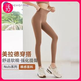 【裸感面料】Neverme 高腰瑜伽裤SK2990（工作日48小时发货）