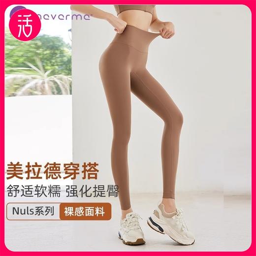【裸感面料】Neverme 高腰瑜伽裤SK2990（工作日48小时发货） 商品图0