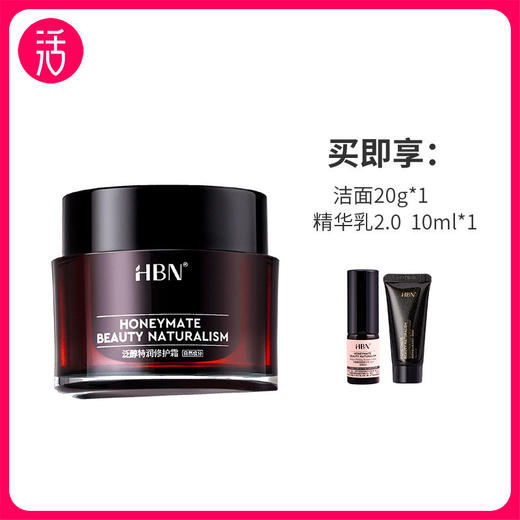 【泛醇面霜】HBN泛醇特润修护霜 50g/罐 商品图0