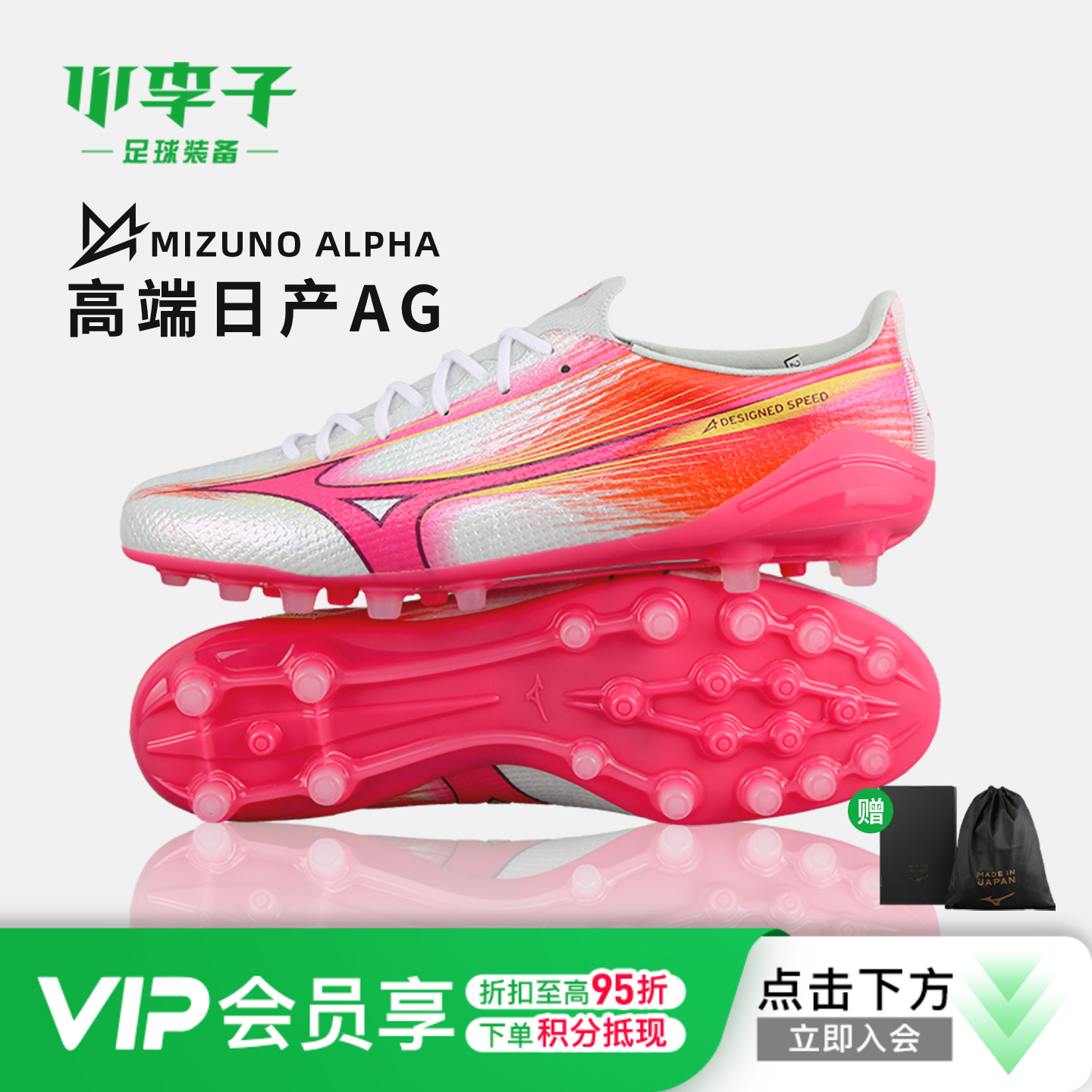 小李子Mizuno美津浓 阿尔法α 高端AG短钉运动训练成人足球鞋男