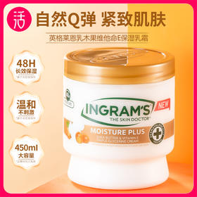 赠潮袜+乳霜棒【滋润款适合秋冬 大容量450ml】南非INGRAM'S英格莱恩乳木果维他命E系列保湿乳霜