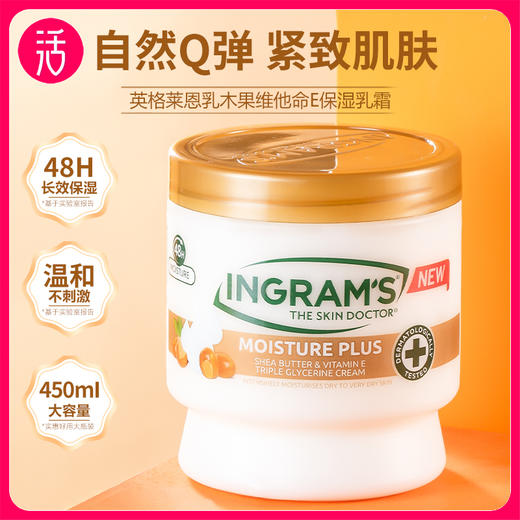 赠潮袜+乳霜棒【滋润款适合秋冬 大容量450ml】南非INGRAM'S英格莱恩乳木果维他命E系列保湿乳霜 商品图0