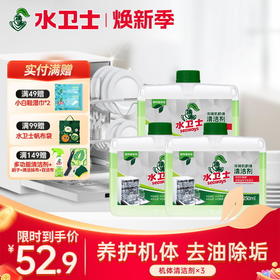 『机体清洁剂』水卫士洗碗机机体清洁剂双效洁净配方 去洗碗机内部污垢 除异味