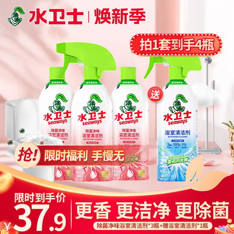 『浴室清洁剂』桃桃乌龙植萃香氛 卫生间/玻璃/瓷砖/水龙头/洗漱台一喷一擦强力除水垢皂垢