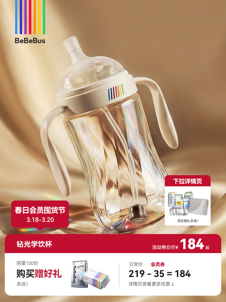 BeBeBus钻光彩虹学饮杯 婴儿鸭嘴杯吸嘴杯
