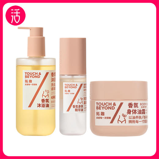 【身体护理】拓趣香氛身体护理 身体油霜/香氛身体精华油/香氛沐浴油 商品图0