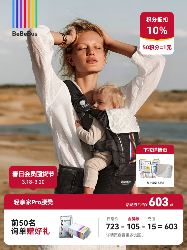 BeBeBus轻享家Pro腰凳婴儿背带二合一轻便两用（适用0~36月龄）减震护腹 透气三防新科技