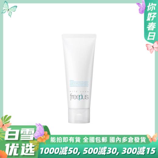freeplus 芙丽芳丝 新版洗面奶100g 商品图0