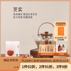 正安 肇庆红皮芡实 粒大饱满粉糯清香优质原材 脾胃湿气汤方办公室茶饮芡实米煲汤食材家庭粥羹 芡实400g/罐
