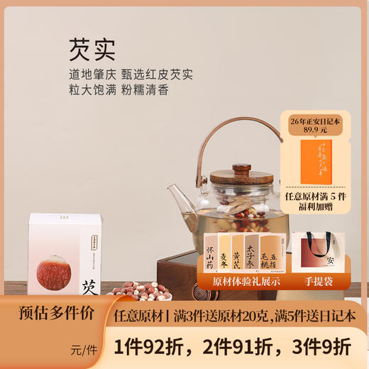 正安 肇庆红皮芡实 粒大饱满粉糯清香优质原材 脾胃湿气汤方办公室茶饮芡实米煲汤食材家庭粥羹 芡实400g/罐 商品图0