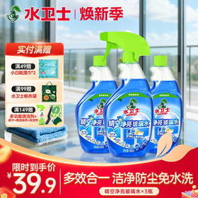 『晴空净亮玻璃水』一瓶解锁多场景 多效合一 洁净防尘免水洗 灰落即走 玻璃久亮