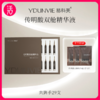 【次抛精华 方便携带】YDUNVIE易科美 传明酸双舱精华液 多规格可选 商品缩略图0