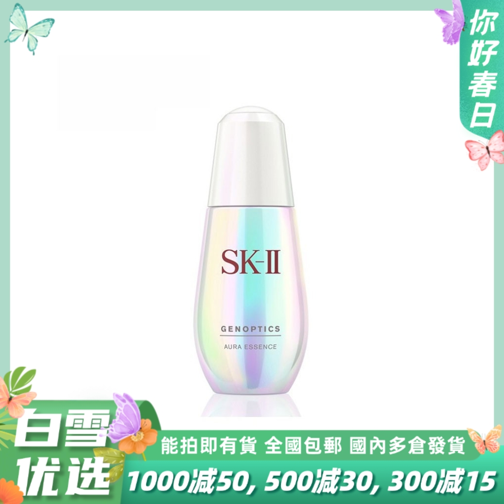SK-II SK2 新版磨砂款小灯泡镁白精华 50ml 【赠SK-II眼霜小样2.5g】