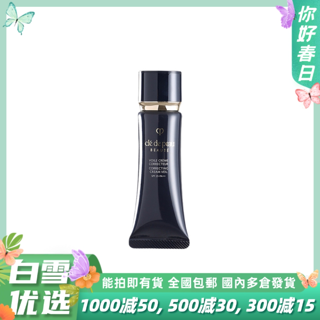 CPB肌肤之钥 黑色长管隔离小样12ml 妆前乳遮瑕提亮